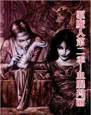 驱魔人第2季血腥玛丽（国风版）