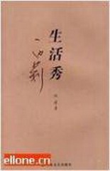 生活秀1