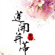 莲开并蒂