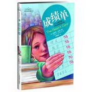 校园儿童小说成绩单