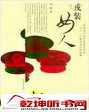 戎装女人
