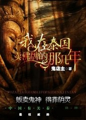 我在泰国卖佛牌的那些年