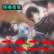 三生三世冥夫来袭