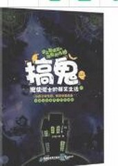 菜鸟捉鬼师全集