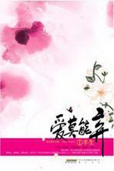 爱莫能弃
