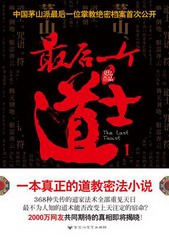 最后一个道士(七喜版)