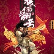 覆雨翻云(暖声胖达版)