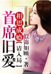 相思成瘾,首席旧爱请入局