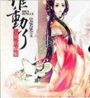 谁动了宝贝的嫡娘