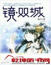 镜·双城
