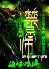 禁忌师