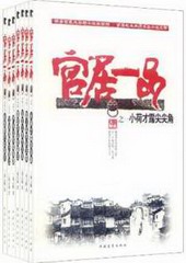 官居一品