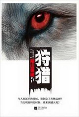 狩猎1阴山狼城