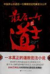 最后一个道士(青雪版)