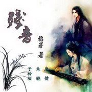 残音