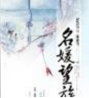 重生之名媛望族