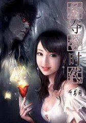 后夺舍时代