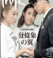 发条象之翼