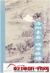 洛阳豪客（单田芳）