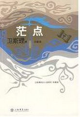 卫斯理之茫点