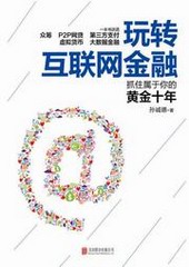 互联网金融