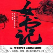 女书记