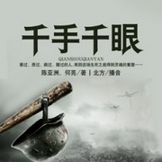千手千眼