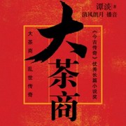大茶商