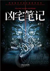 凶宅笔记（全集）