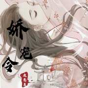 娇宠令