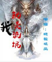 我就是流氓