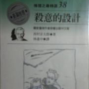 杀意的设计