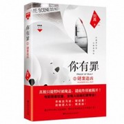 你有罪 2 谜案追凶