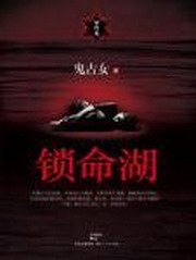 追命湖