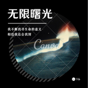 无限曙光