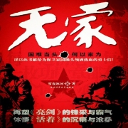 无家