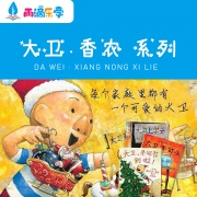 大卫·香农系列合集