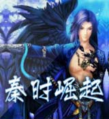 秦时崛起